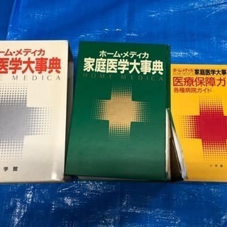 家庭医学大辞典