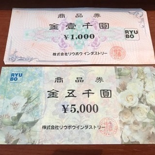 リウボウ商品券 6,000円分