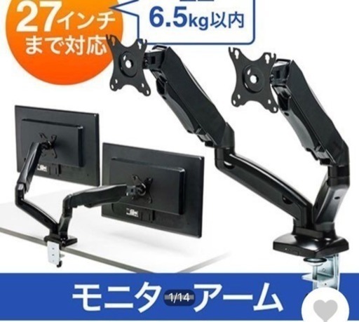 モニターアーム
