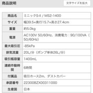 吸引器  ミニックS2-1400