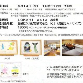 【5月14日　平間】LOKAHI cafeで手形ワークショップ - ワークショップ