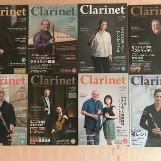 雑誌Clarinet 8冊