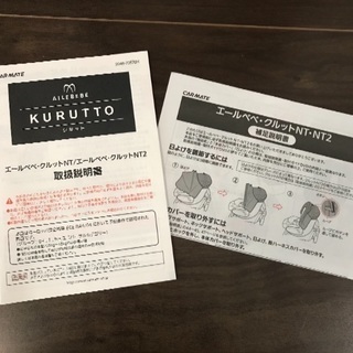 美品 エールベベ クルットNT プレミアムW モノブラック