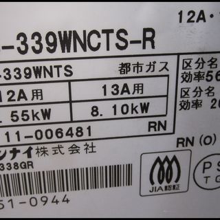 新生活！8640円 リンナイ ガスコンロ 都市ガス 2012年製 ホース付