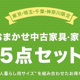 家具・家電5点セット（冷蔵庫・洗濯機・ベッド・レンジ・テレビ）（...