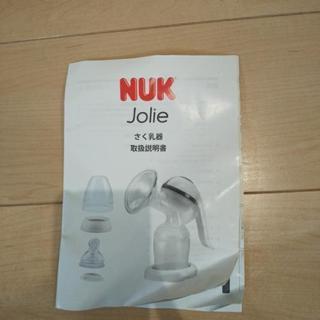 搾乳器 NUK Jolie