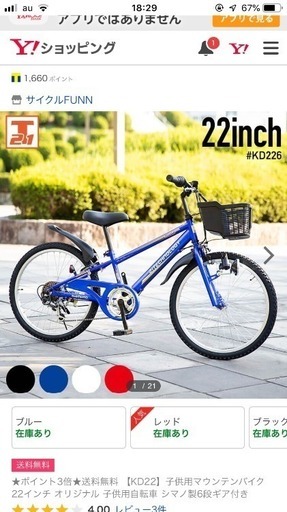 22インチ 子供用自転車