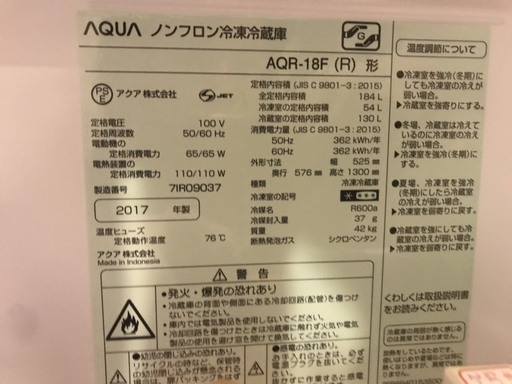 【配送可能】 2017年製 AQUA 157リットル　冷蔵庫　オシャレなワインレッド