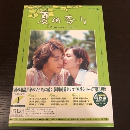 夏の香り DVD-BOX 1 \u0026 2