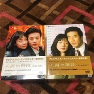 天国の階段 DVD-BOX 1 ＆BOX2