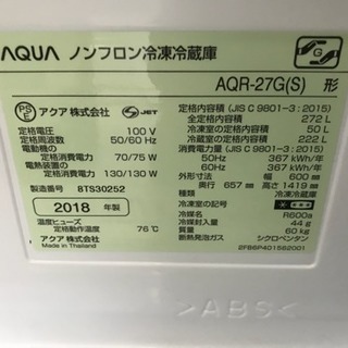 保証残2024年11月まで 冷蔵庫 アクア 2018年 3ドア ファミリーサイズ 272L AQR-27G AQUA 川崎区 KK