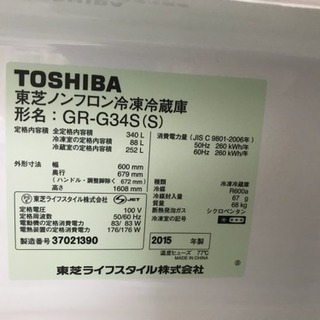 冷蔵庫 東芝 3ドア 2015年 ファミリーサイズ 340L GR-G34S 家族用 動作確認済み 川崎区 KK