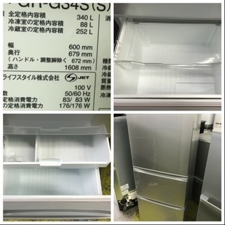 冷蔵庫 東芝 3ドア 2015年 ファミリーサイズ 340L GR-G34S 家族用 動作