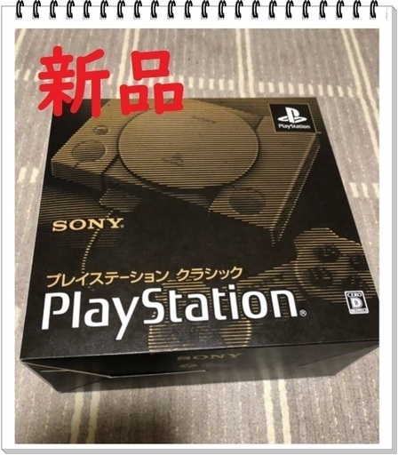 新品未開封　プレイステーション　クラッシック