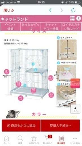 ゲージ 猫 2段 【美品】