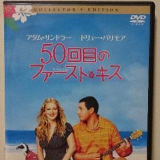 DVD 50回目のファーストキス