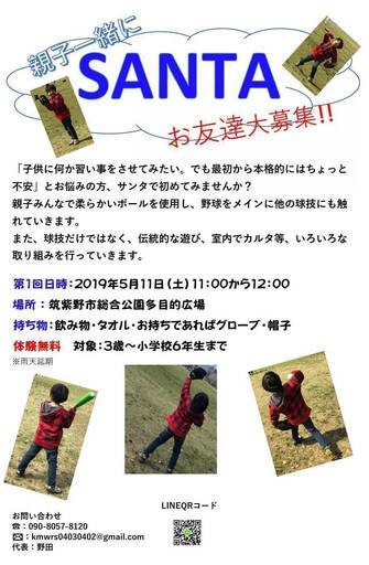 体験型すぽーつ教室サンタ 野田 二日市の育児のイベント参加者募集 無料掲載の掲示板 ジモティー 体験型すぽーつ教室サンタ 野田 二日市の育児のイベント参加者募集 無料掲載の掲示板 ジモティー
