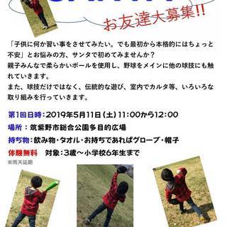 体験型すぽーつ教室サンタ 野田 二日市の育児のイベント参加者募集 無料掲載の掲示板 ジモティー 体験型すぽーつ教室サンタ 野田 二日市の育児のイベント参加者募集 無料掲載の掲示板 ジモティー