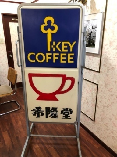 閉店した喫茶店の看板 青山うなぎ 練馬のその他の中古あげます 譲ります ジモティーで不用品の処分 閉店した喫茶店の看板 青山うなぎ 練馬のその他の中古あげます 譲ります ジモティーで不用品の処分