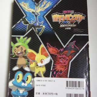 ポケットモンスターx y最速クリアガイド ゆっきーとっと 弘前の ポケットモンスターx y最速クリアガイド ゆっきーとっと 弘前の