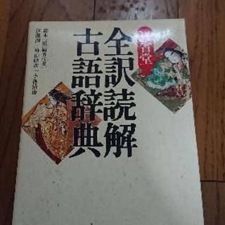 【古語辞典】