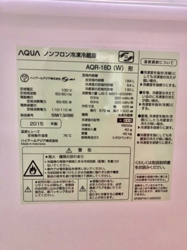 AQR-18D(W) 184L 2ドア冷蔵庫 シャープ