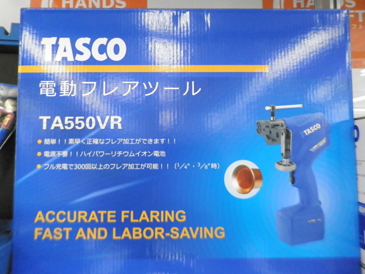 電材 販売 買取 タスコ 電動フレアツール 未使用 店頭展示品 電材 販売 買取 タスコ 電動フレアツール 未使用 店頭展示品