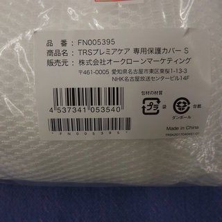新品　トゥルースリーパー プレミアケア スタンダードタイプ5.0 シングル ショップジャパン　FN005391 マットレス 専用カバー付き　札幌　西岡店