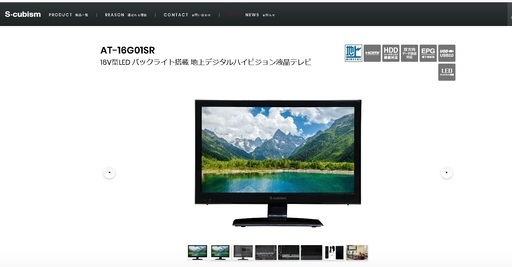 地上デジタルハイビジョンテレビ　エスキュービズムAT-16G01SR [16インチ]店頭参考価格帯：¥14,800