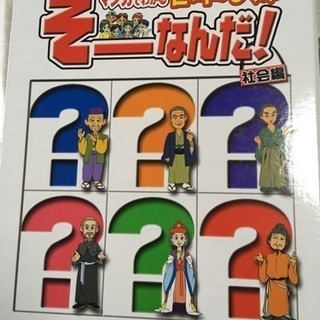 マンガでわかる世の中のしくみ そーなんだ！