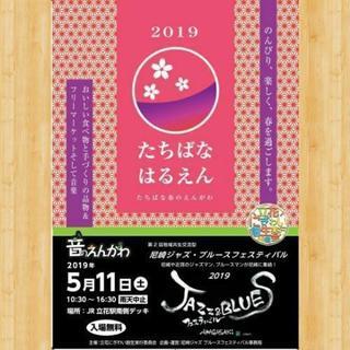 イベント🎪2019年5月11日(土)たちばなはるえん出店のお知らせ