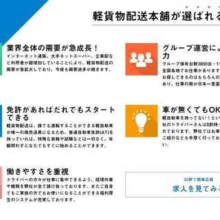 ルート集配営業 配送経験ある方歓迎 未経験でもOK - 中央区