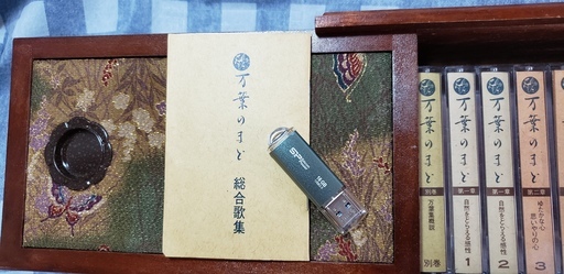 令和の語源になった万葉集の解説カセットテープ（＋USBステックメモリー８G)