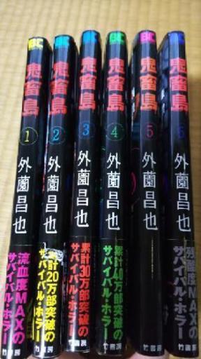 鬼畜島1 6巻 しげ 犬上の本 Cd Dvdの中古あげます 譲ります ジモティーで不用品の処分 鬼畜島1 6巻 しげ 犬上の本 Cd Dvdの中古あげます 譲ります ジモティーで不用品の処分