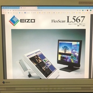 EIZO PC用モニター L567 17インチ 4:5