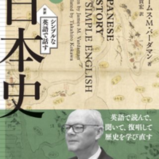 【無料】日本歴史を英語で表現できる国際人のための英会話セッション