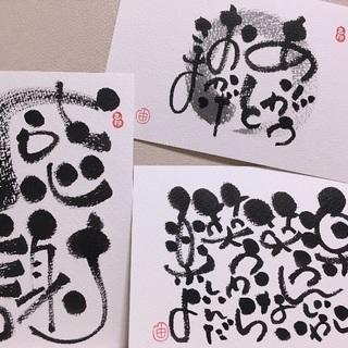 筆ペンで自分らしい文字(己書)を描こう！