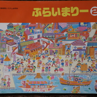 ヤマハ音楽教室 90年代前半ぷらいまりー②