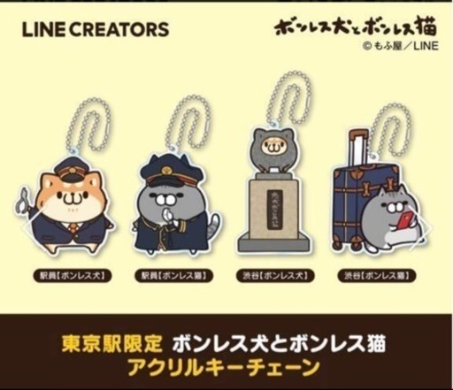 新品未開封 東京駅限定 ボンレス犬とボンレス猫 アクリルキーチェーン 4種類セット 文鳥さん 浦安のその他の中古あげます 譲ります ジモティーで不用品の処分