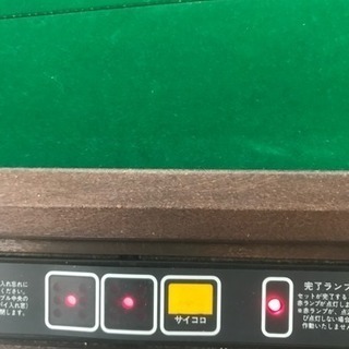 全自動麻雀卓 中古