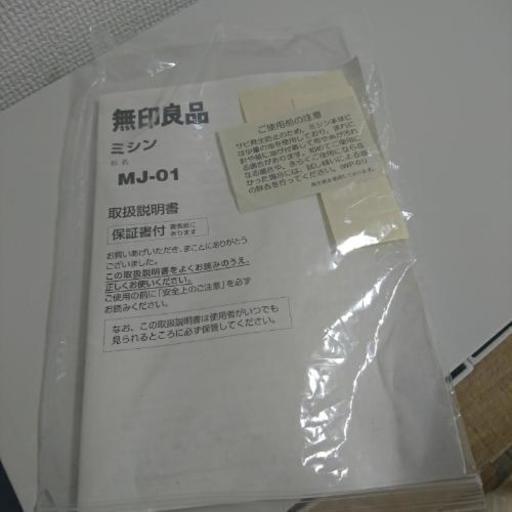 無印良品電動ミシン使えます貴重 ミニマル 新浦安の家具の中古あげます 譲ります ジモティーで不用品の処分 無印良品電動ミシン使えます貴重 ミニマル 新浦安の家具の中古あげます 譲ります ジモティーで不用品の処分
