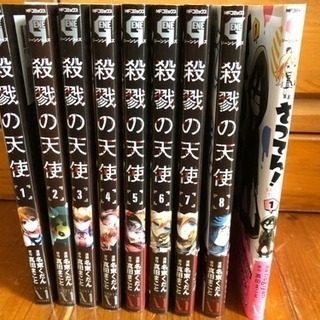 コミック  殺戮の天使 1~8+1巻