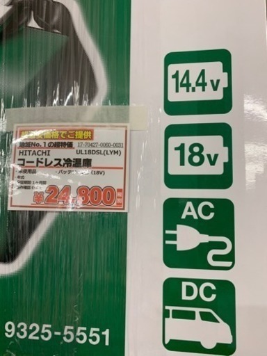 日立 コードレス冷温庫 UL 18DSL 未使用品 | udaytonp.com.br