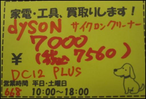 新生活！7560円 dyson ダイソン DC12 PLUS サイクロン掃除機 クリーナー