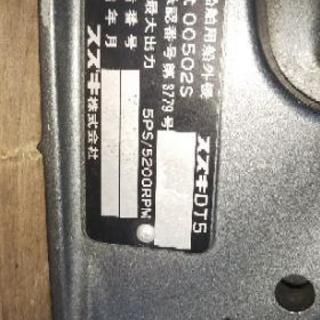 スズキDT5船外機2スト