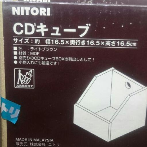Cd キューブ ラック 収納棚 収納箱 ニトリ 未開封 二個セット けい 糸満の収納家具 Cd Dvd ラック の中古あげます 譲ります ジモティーで不用品の処分 Cd キューブ ラック 収納棚 収納箱 ニトリ 未開封 二個セット けい 糸満の収納家具 Cd Dvd ラック の中古あげます 譲ります ジモティーで不用品の処分