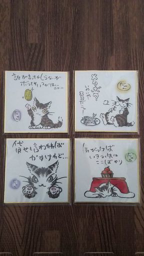 猫のダヤン ミニ色紙 ４枚セット 美品 希少ノベルティ 非売品