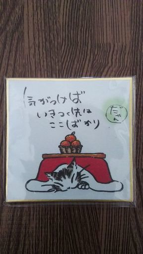 猫のダヤン ミニ色紙 ４枚セット 美品 希少ノベルティ 非売品