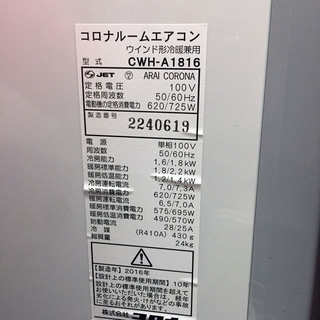 GW期間限定価格！ 中古☆CORONA 窓用エアコン CWH-A1816 2016年製 ウインドファン