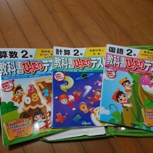 教科書ぴったりテスト ２年生 なぁ 那覇の子供用品の中古あげます 譲ります ジモティーで不用品の処分